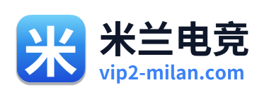 米兰电竞